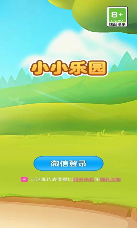 小小乐园