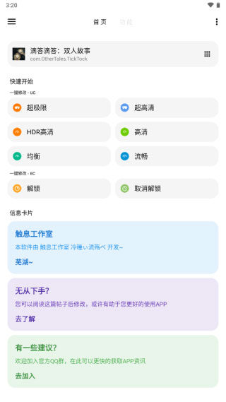 lt画质助手暗区突围