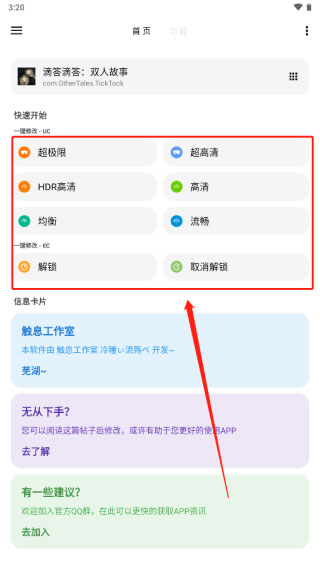 lt画质助手暗区突围