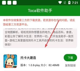 toca软件助手