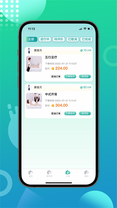 爱尚往约到家app最新版