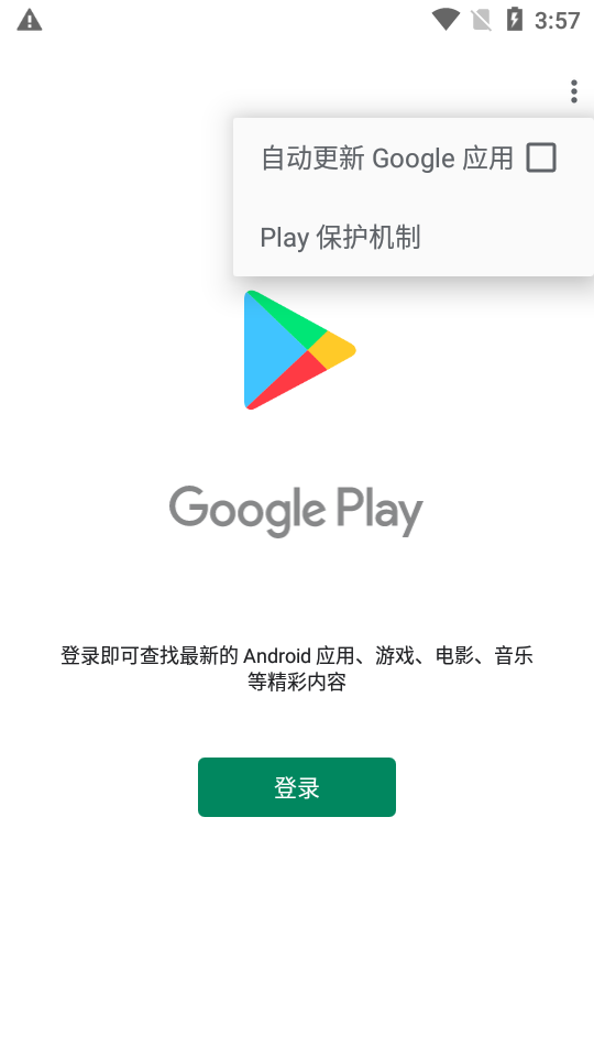 GooglePlay商店