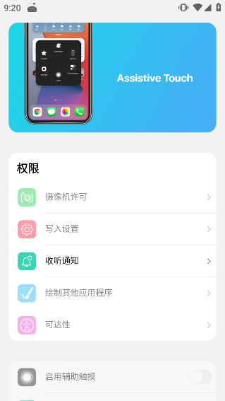 浣熊ios17启动器中文版