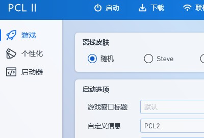 我的世界PCL2启动器手机版