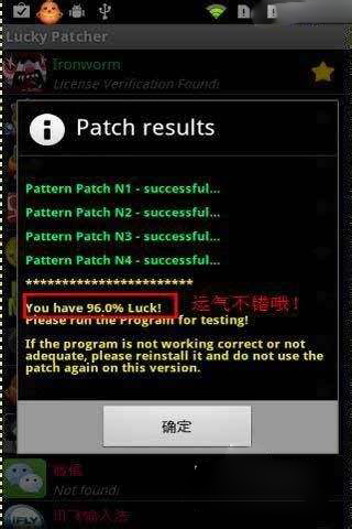 LuckyPatcher