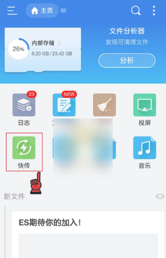 ES文件浏览器app