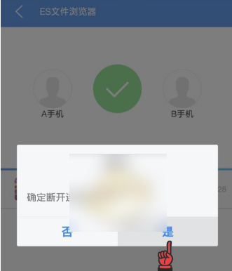 ES文件浏览器app