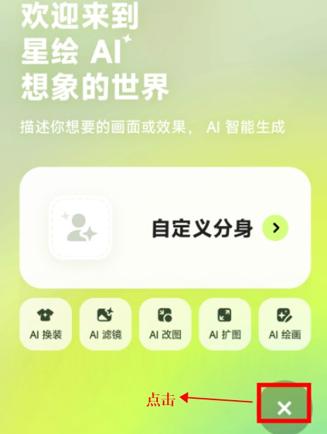 星绘app