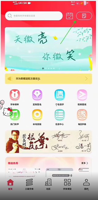 字体美化大师APP