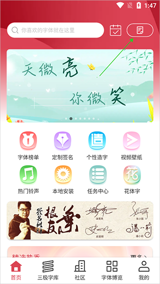 字体美化大师APP