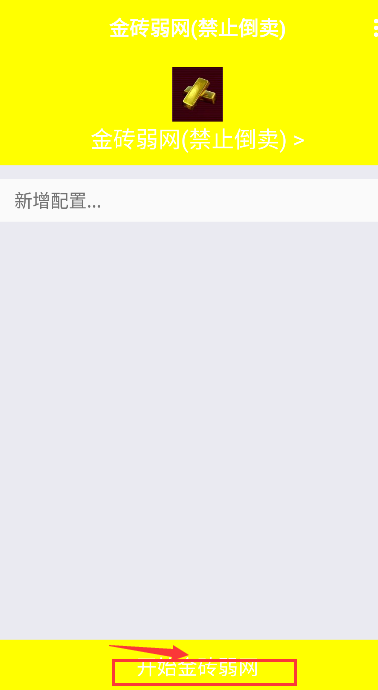 金砖弱网app