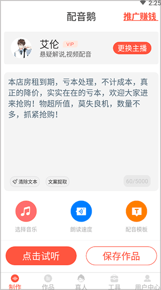 配音鹅免费版导出配音教程