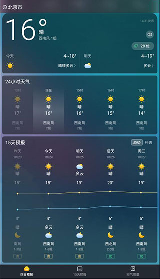 即刻天气极速版使用方法