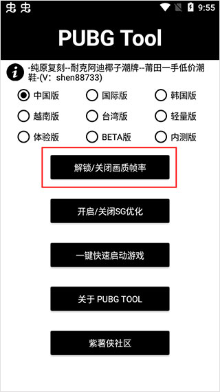 pubg画质助手