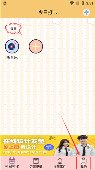 提醒小秘书app