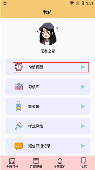 提醒小秘书app