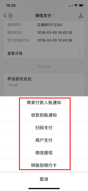 微信付款截图生成器