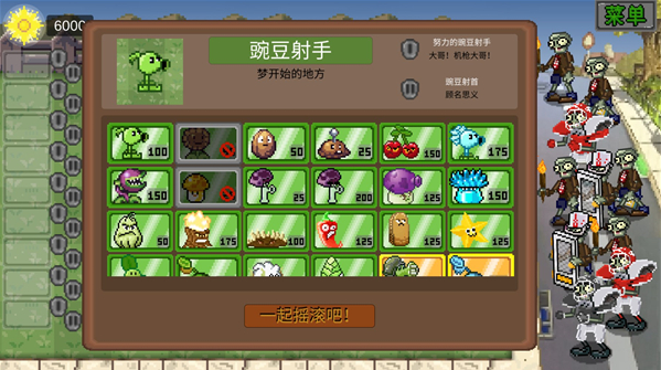 pvz但是像素