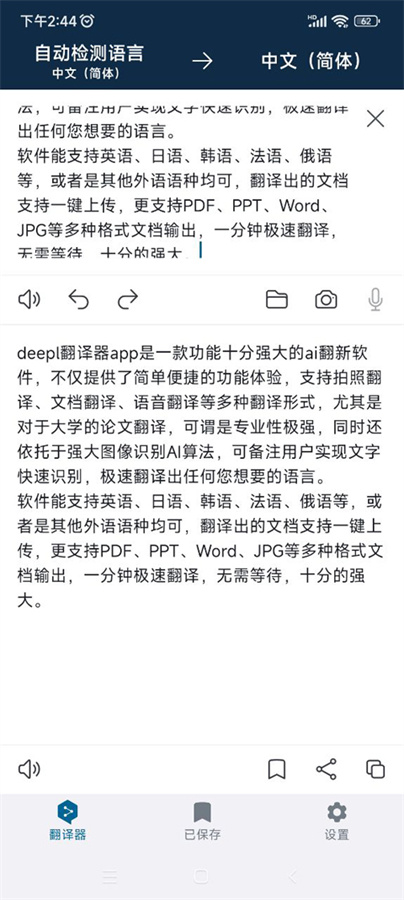 deepl翻译器app