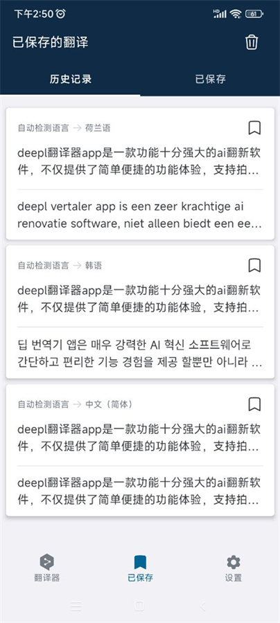 deepl翻译器app