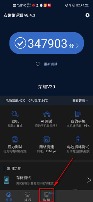 安兔兔评测app