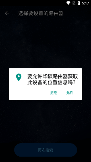 华硕路由器app