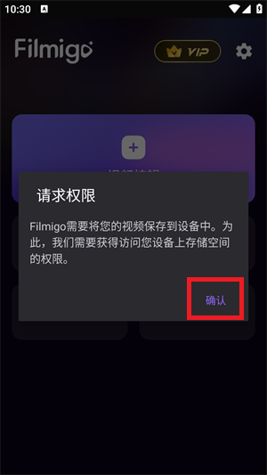 Filmigo视频剪辑