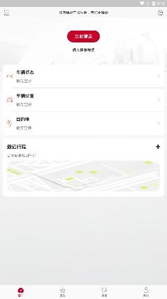 日产智联app最新版下载-日产智联远程启动安卓免费下载v3.2.2