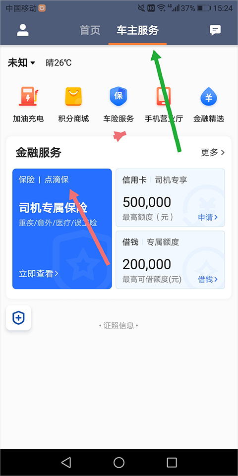 滴滴车主