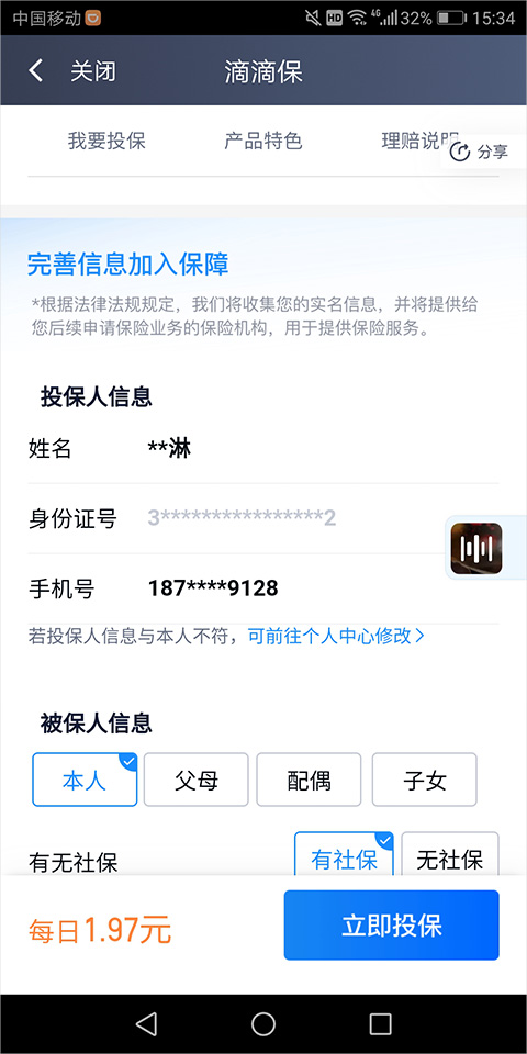 滴滴车主