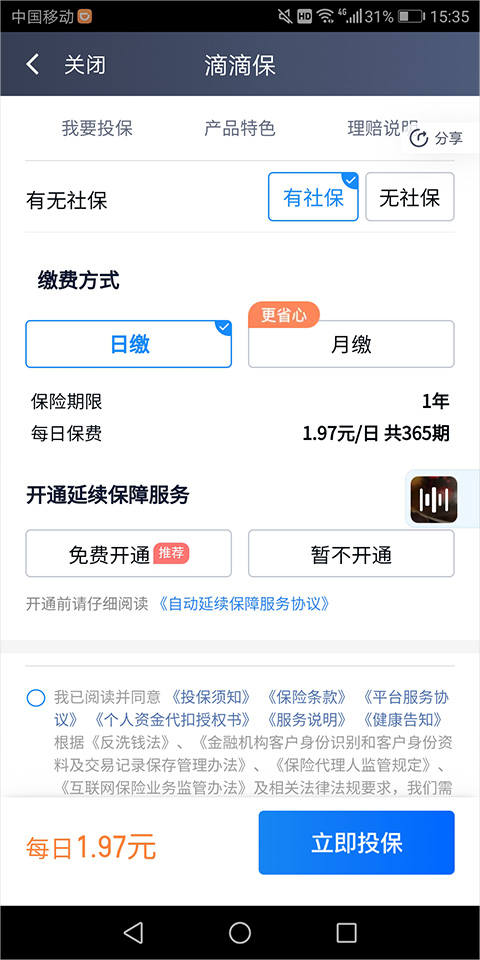 滴滴车主