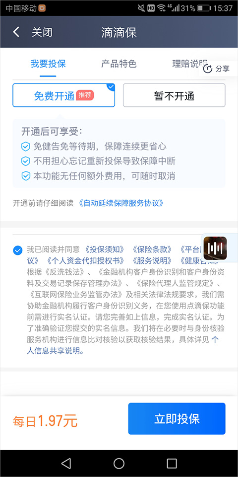 滴滴车主