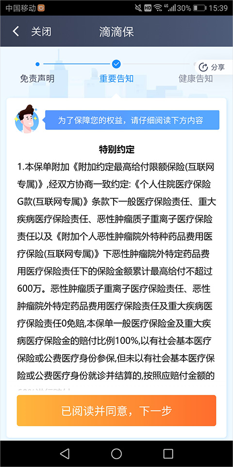 滴滴车主