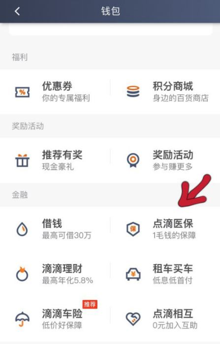 滴滴车主