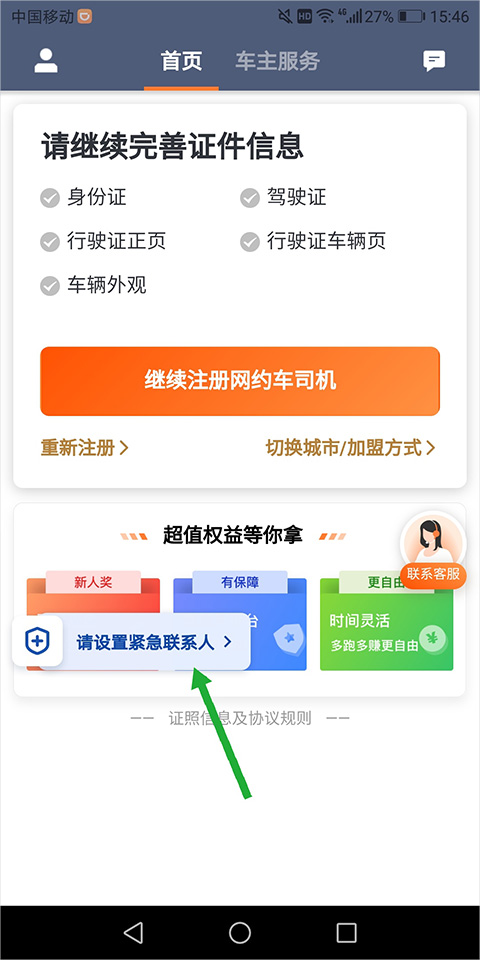 滴滴车主