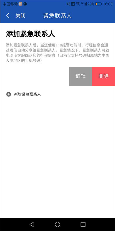 滴滴车主