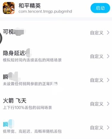 北辞弱网app