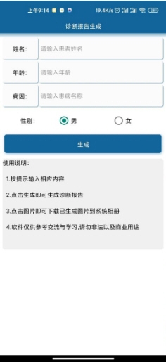 病历单p图软件