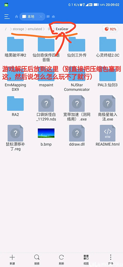 exagear模拟器2024最新版