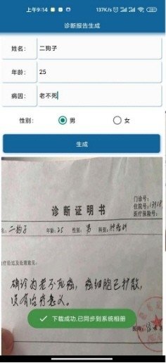 一键生成病历单