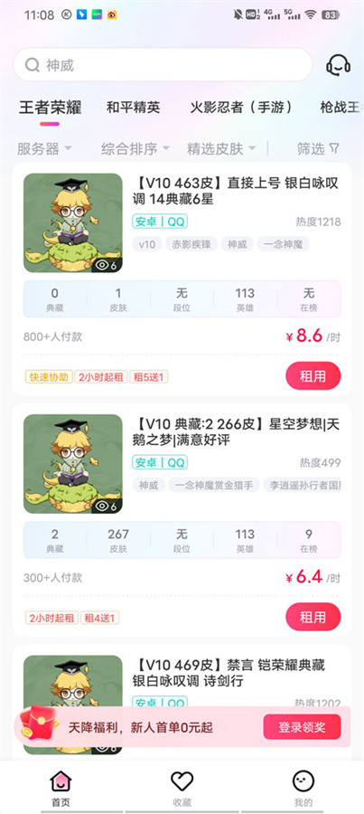 速租玩