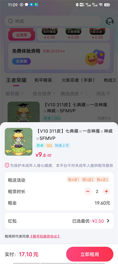 速租玩