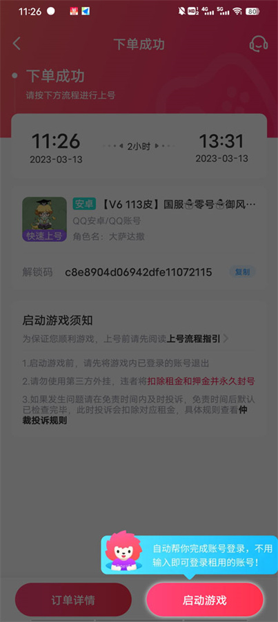 速租玩
