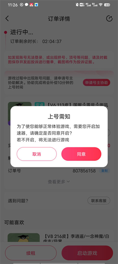 速租玩