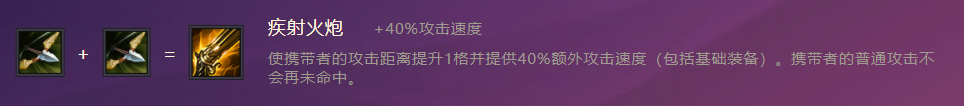 金铲铲之战雷霆之主怎么出装 金铲铲之战雷霆之主英雄出装阵容效果介绍