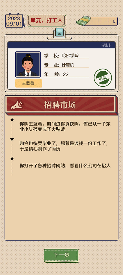 升职吧老六