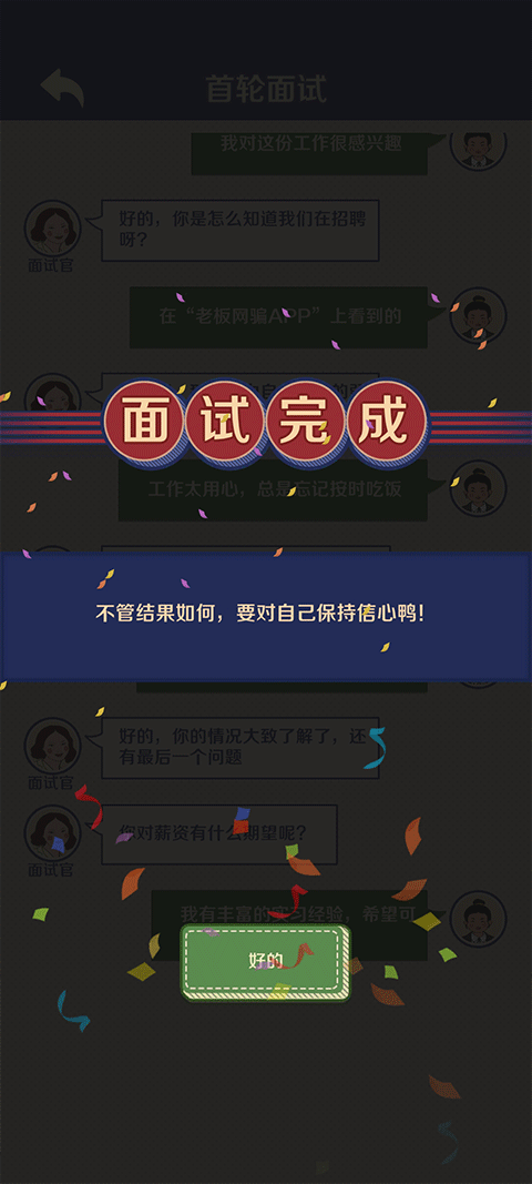 升职吧老六