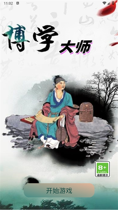 博学大师