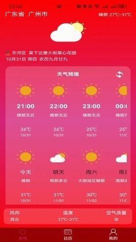 俊禹天气