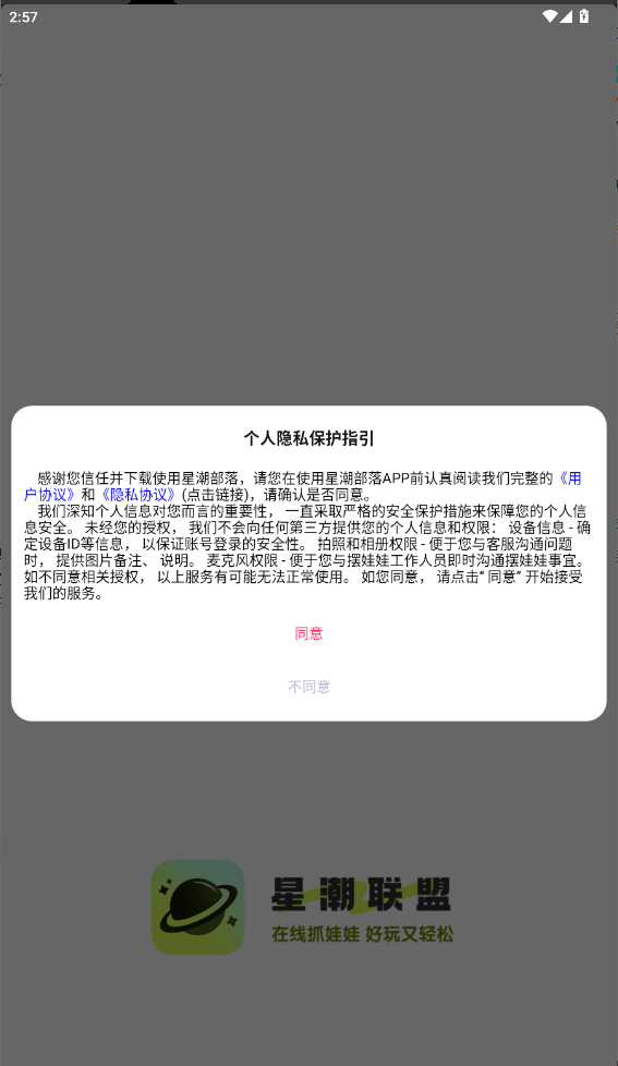 星潮部落